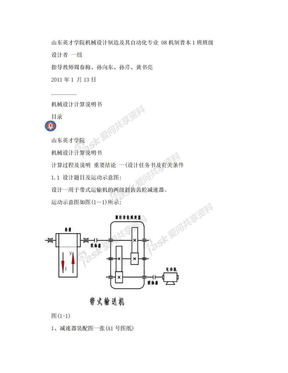 机械设计说明书电子版