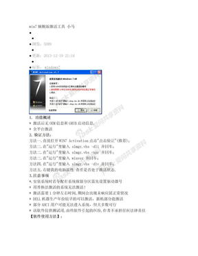 win7旗舰版激活工具 小马