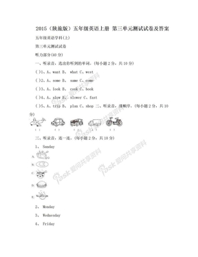 2015（陕旅版）五年级英语上册 第三单元测试试卷及答案