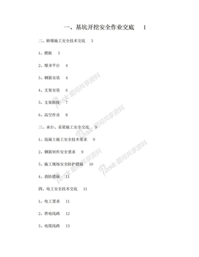 桥梁施工安全技术交底