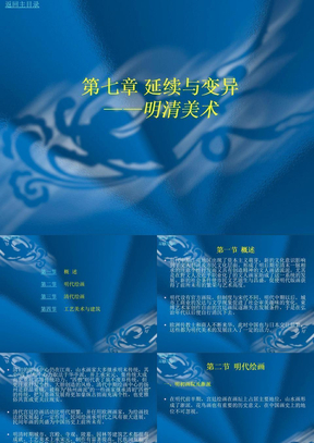 中国美术史及作品鉴赏__第7章