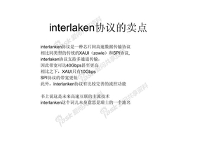 interlaken协议解析