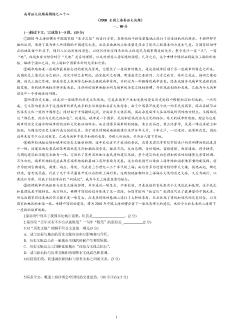 88、2008年高考上海卷语文试题
