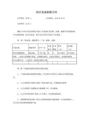 医疗设备购置合同