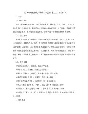 图书管理系统详细设计说明书__178652589