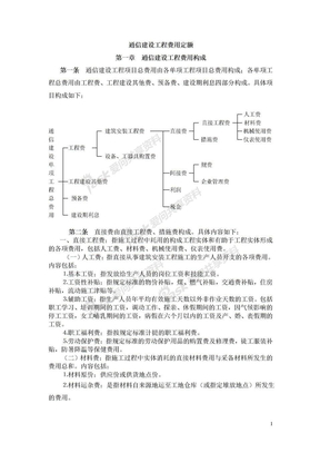 （新）通信建设工程费用定额