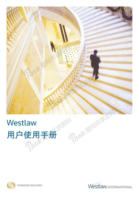 2010版westlaw用户使用手册
