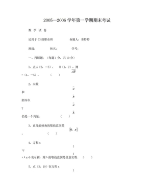 职高数学试题7