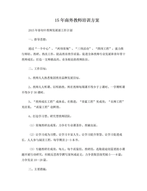 xx私立学校教师培训方案