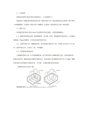 SBS屋面防水工艺