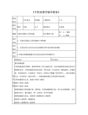 小学数学分数应用题之行程问题