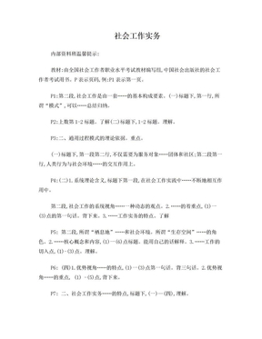 社会工作者初级学习资料