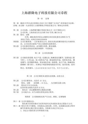 一人有限公司公司章程