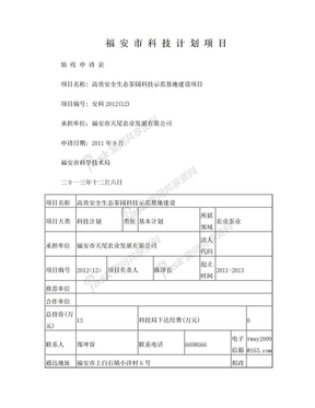 科技局项目验收工作总结