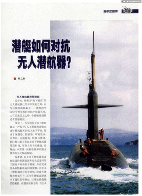潜艇如何对抗无人潜航器？