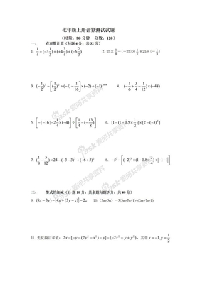 七年级上册数学计算测试试题