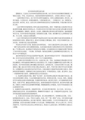 青少年网络犯罪法律分析