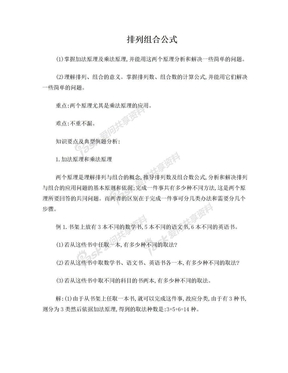 排列组合公式大全排列组合公式大全排列组合公式大全