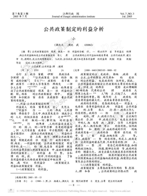 公共政策制定的利益分析