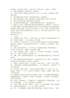 民间秘方治百病