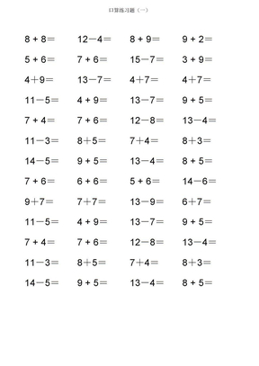 20以内加减法练习题[1]