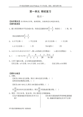 人教版六年级数学上册期末综合复习练习试卷