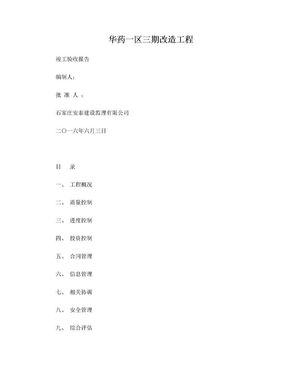监理竣工验收报告