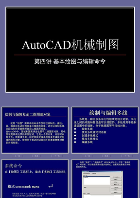 Auto_cad机械制图