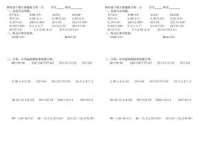 四年级下册计算题过关练习