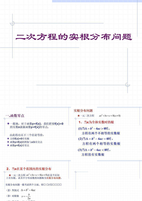 二次函数实根分布(一轮复习)