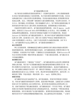 亚马逊盈利模式分析