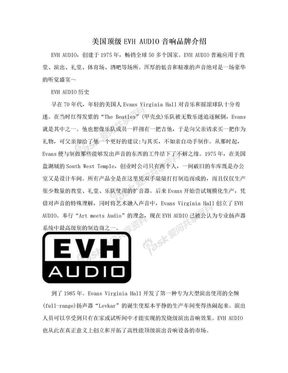 美国顶级EVH AUDIO音响品牌介绍