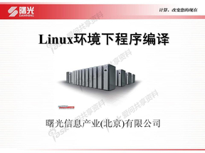 Linux环境下程序编译