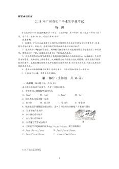 中考中考物理2011年广州市物理中考试题及答案