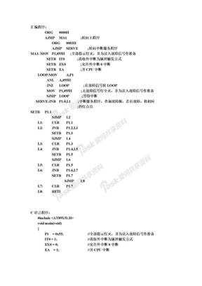 中断系统的应用