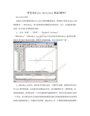 罗克韦尔plc-devicenet组态[精华]