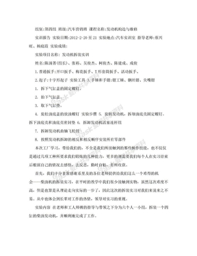 发动机拆装实训报告办公文档 合同 总结 计划 报告 研究 心得 汇报