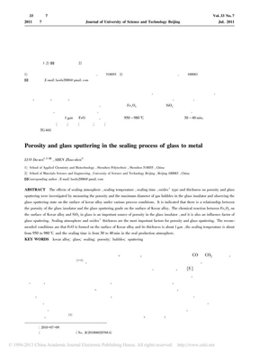玻璃与金属封接过程中气孔率和玻璃飞溅_罗大为