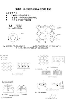 模电课件