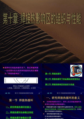 焊接热影响区的组织与性能