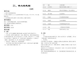 人教版七年级语文下册教案21-30