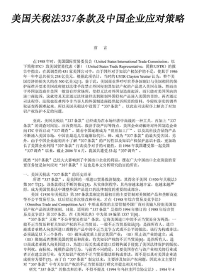 美国关税法337条款及中国企业应对策略