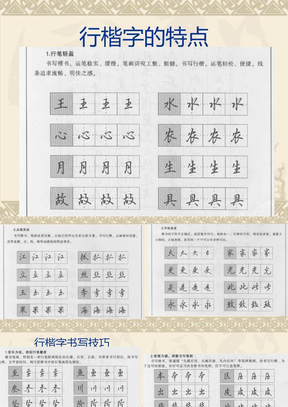 行楷字学习