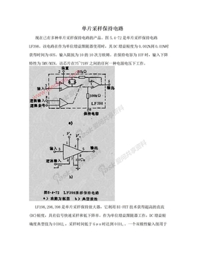 单片采样保持电路