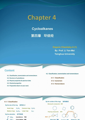 4清华大学有机化学李艳梅老师课件第四章Chapter_4_Cycloalkanes