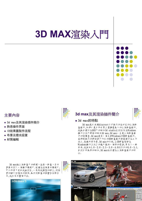 3D_MAX渲染入门