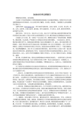 加油站经理竞聘报告