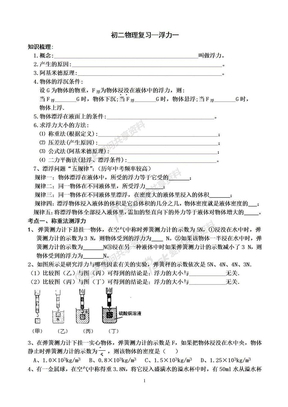 初二物理复习—浮力一