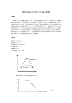 NTC热敏电阻的作用