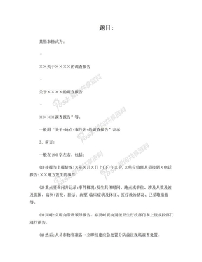 疫情报告